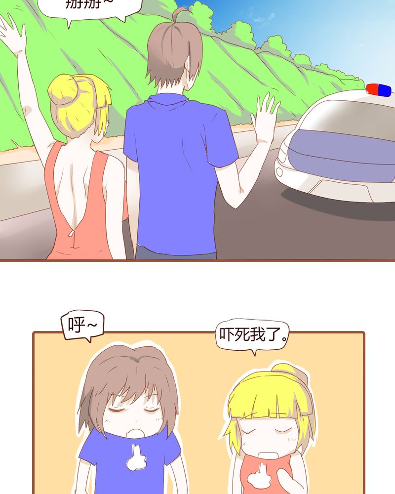 女子学院之恋漫画,第19章：飙车的后果5图