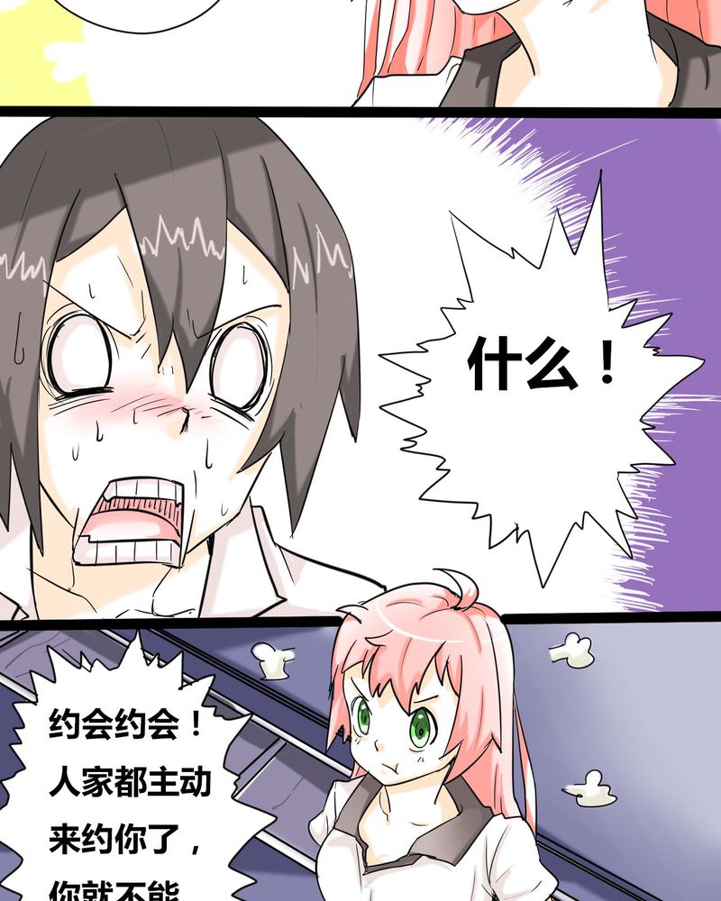 女子学院之恋漫画,第2章：准备约会4图