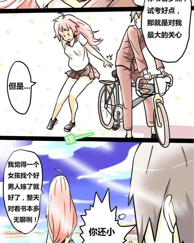 女子学院之恋漫画,第1章：第一话4图