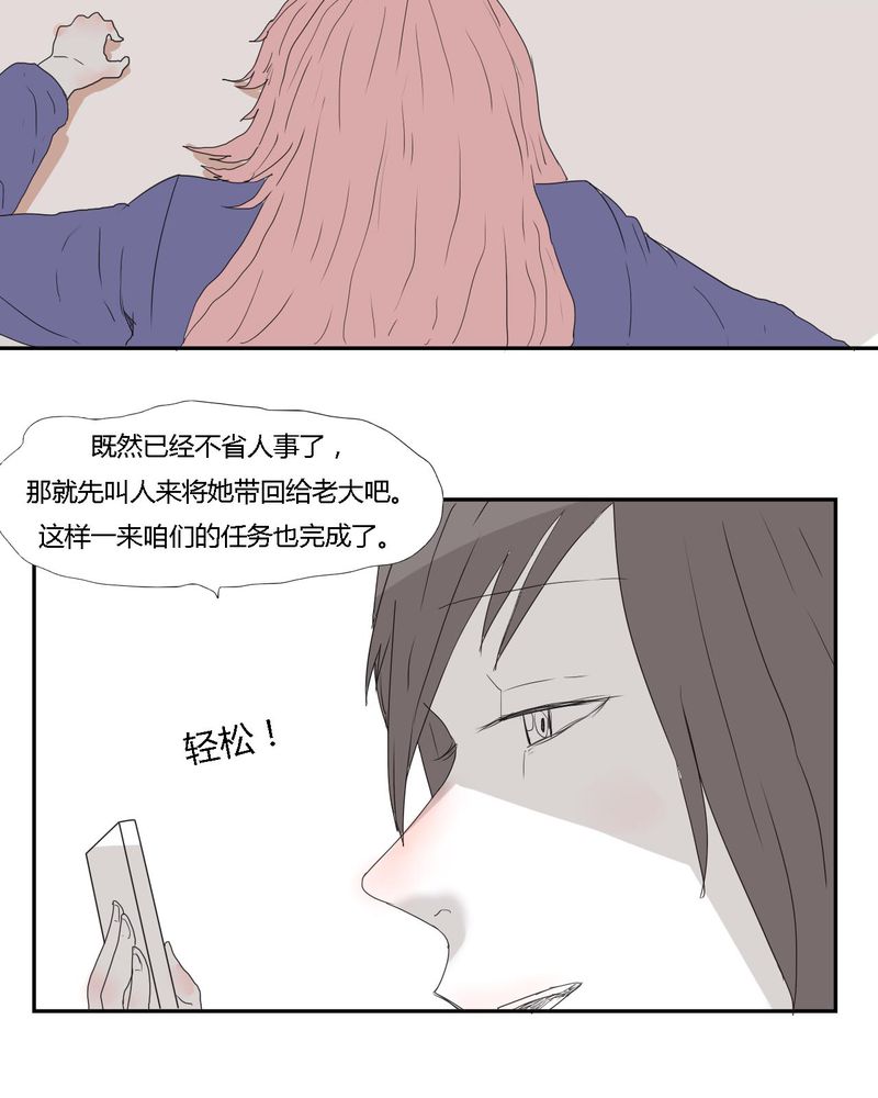 女子学院之恋漫画,第28章：‘裁决之力’的反击2图