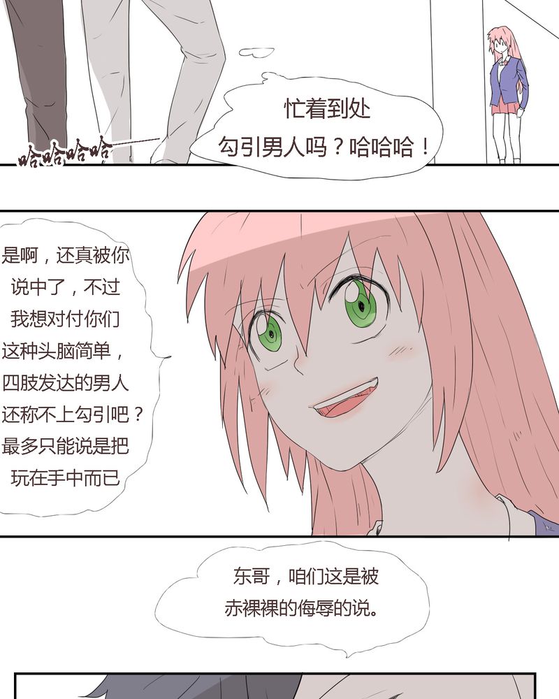 女子学院之恋漫画,第27章：笼中鸟5图