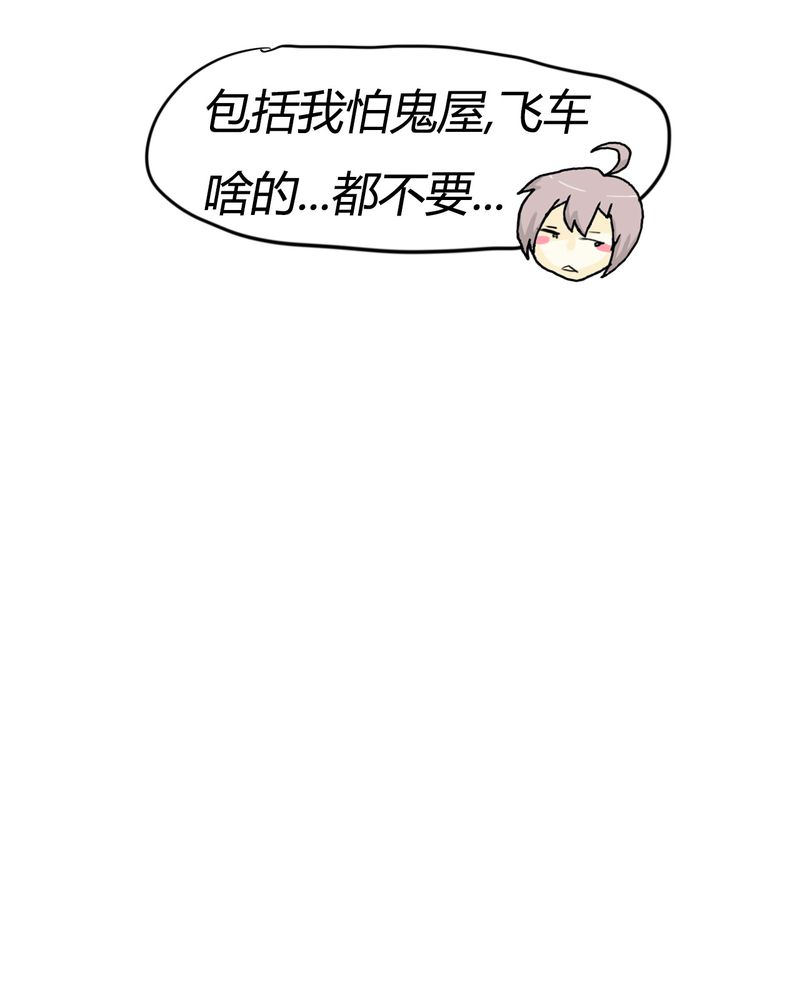 女子学院之恋漫画,第3章：开始约会5图
