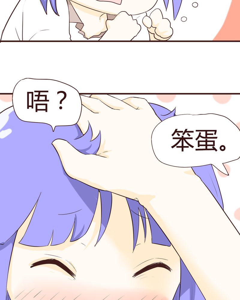 女子学院之恋漫画,第14章：突然的告白4图