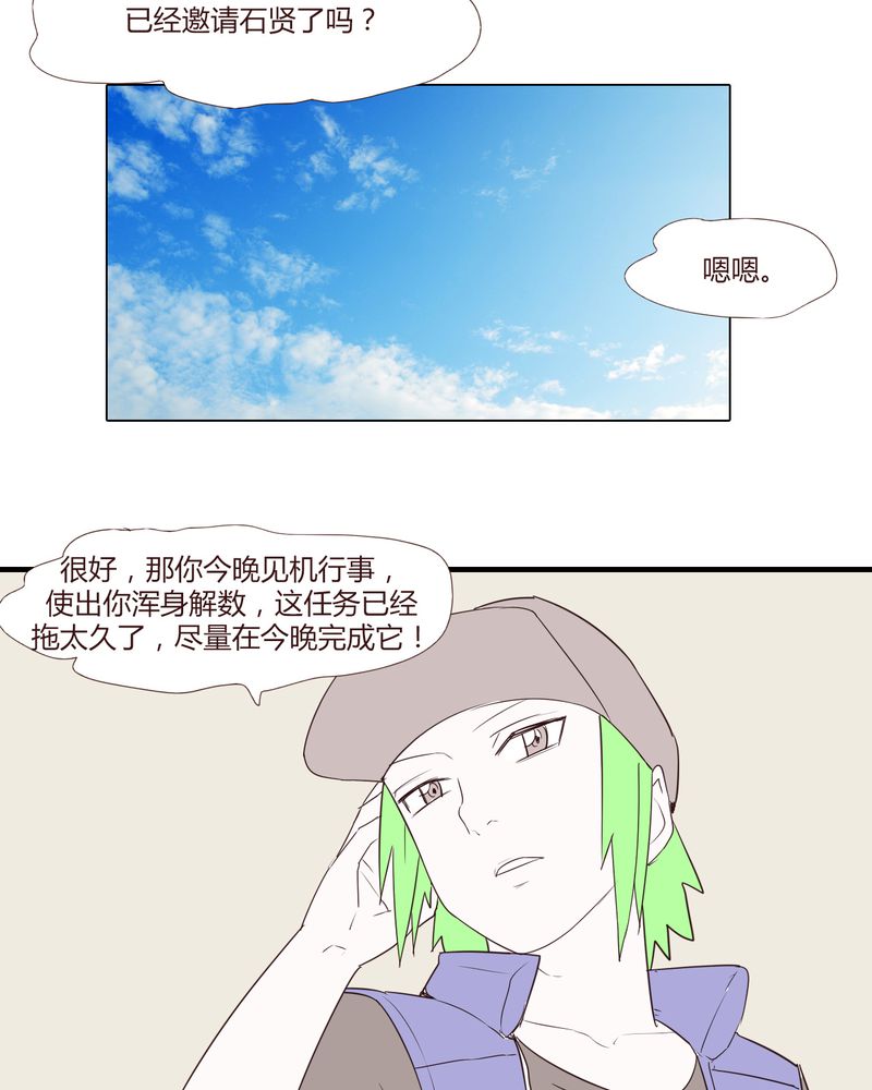 女子学院之恋漫画,第25章：扑朔迷离3图