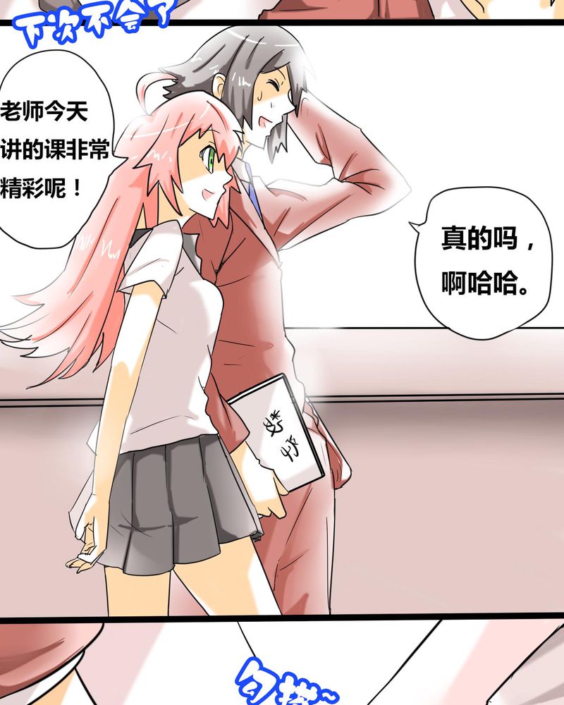 女子学院之恋漫画,第2章：准备约会4图