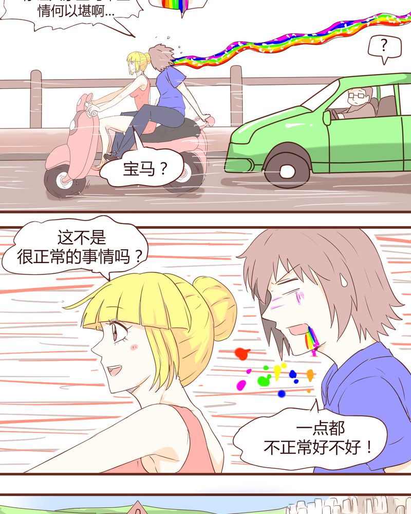 女子学院之恋漫画,第18章：老司机2图