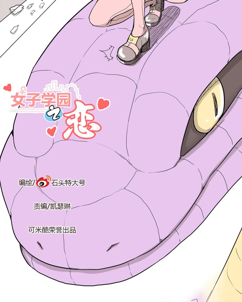 女子学院之恋漫画,第36章：离别4图