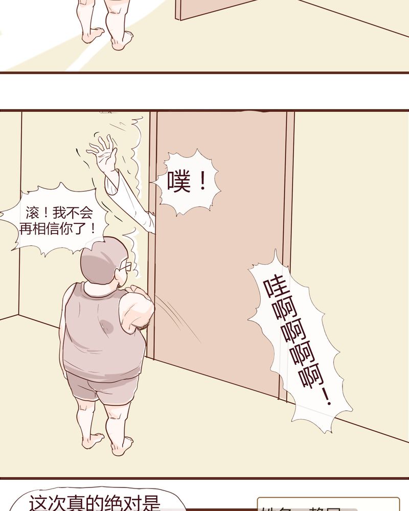 女子学院之恋漫画,第12章：波波的故事（2）1图