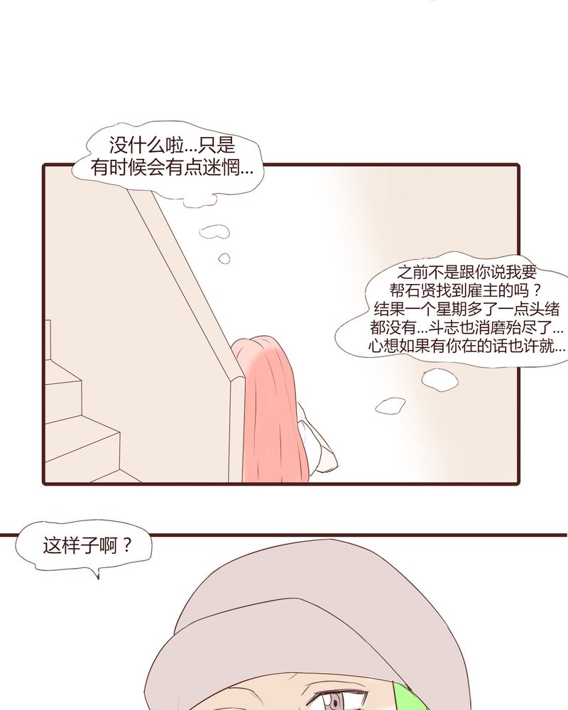女子学院之恋漫画,第23章：鼓励5图