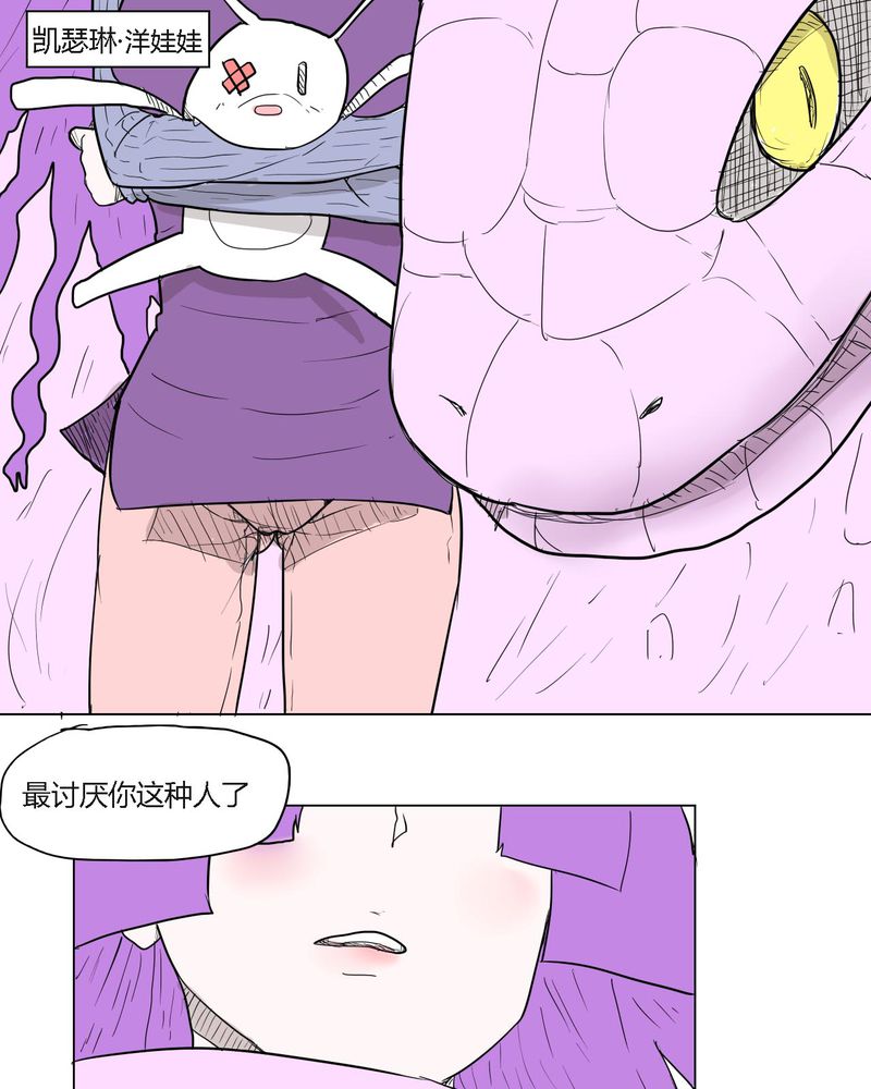 女子学院之恋漫画,第35章：爱与恨5图