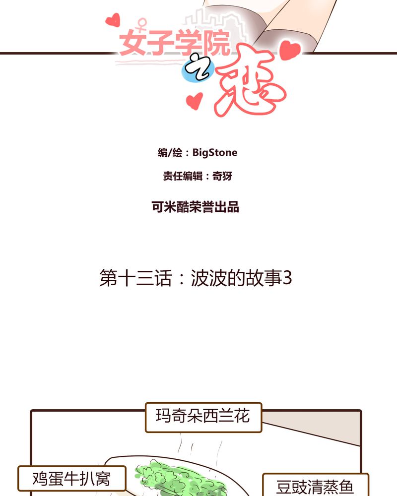 女子学院之恋漫画,第13章：波波的故事（3）2图