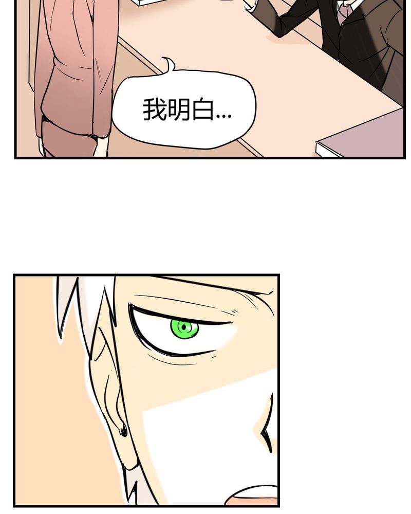 女子学院之恋漫画,第4章：阴谋2图