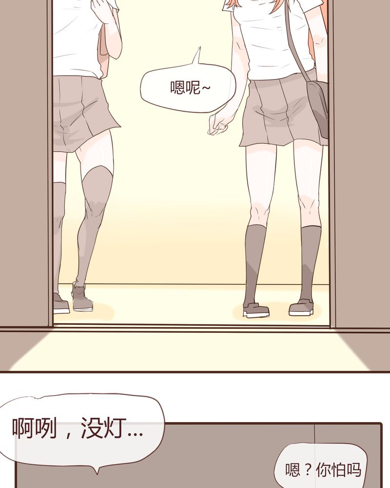 女子学院之恋漫画,第11章：波波的故事（1）5图