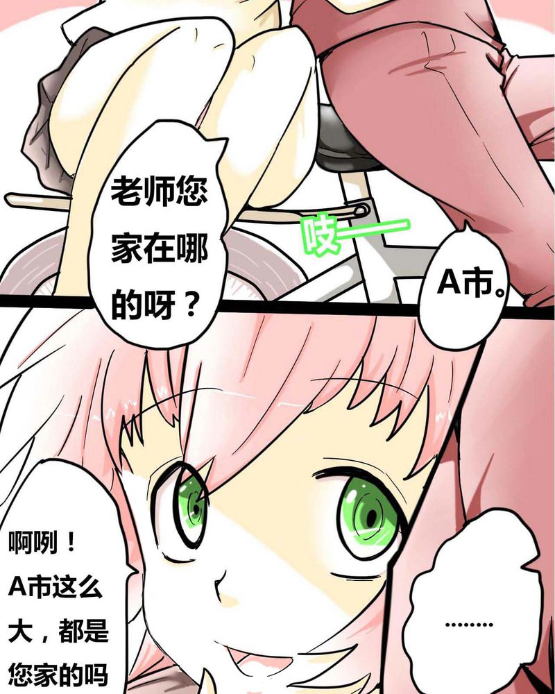 女子学院之恋漫画,第1章：第一话1图