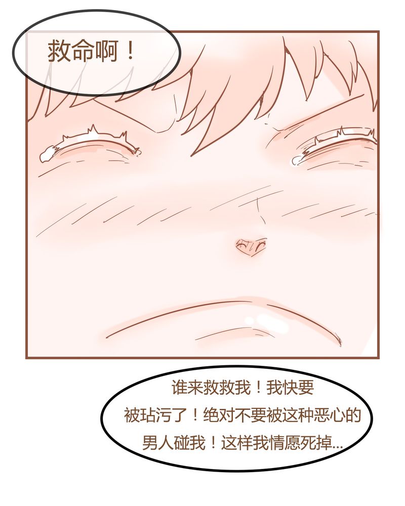 女子学院之恋漫画,第7章：陷入危机1图