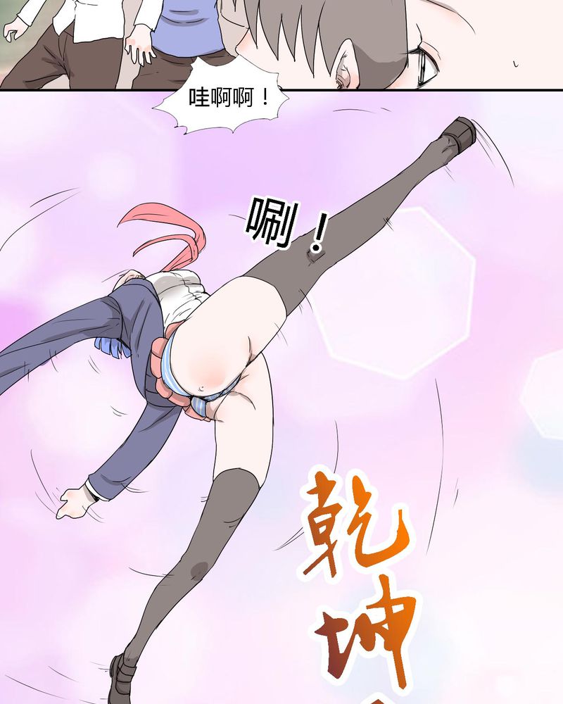 女子学院之恋漫画,第31章：男友力max的波波4图