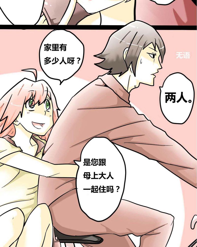 女子学院之恋漫画,第1章：第一话2图
