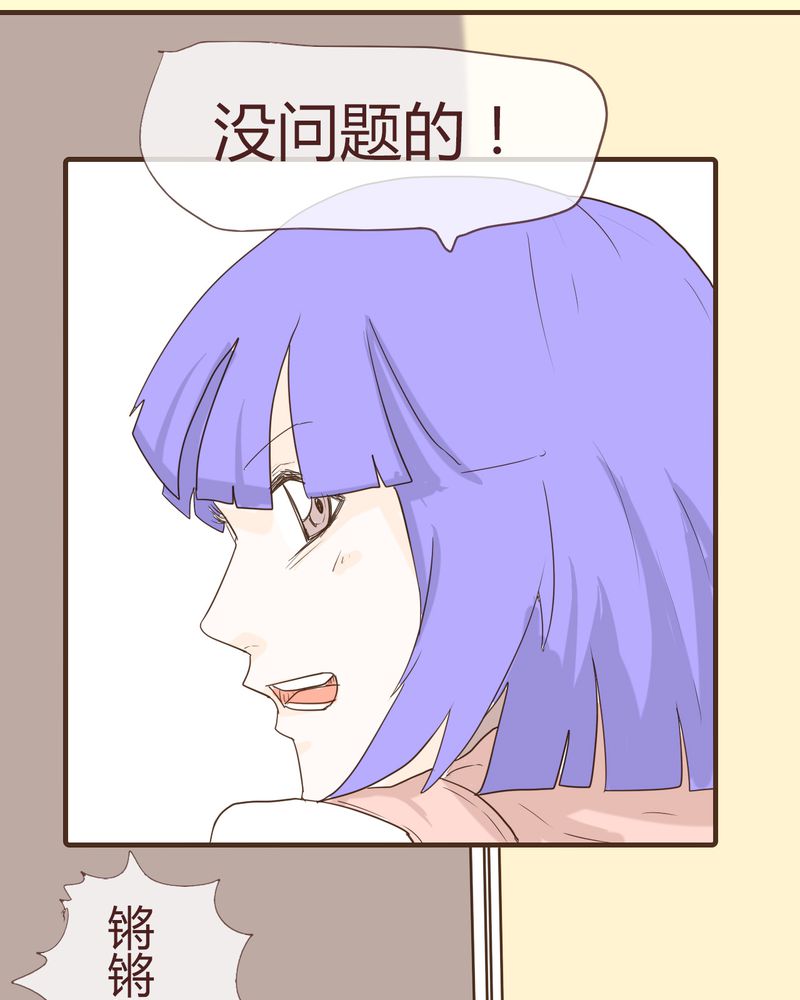 女子学院之恋漫画,第11章：波波的故事（1）5图