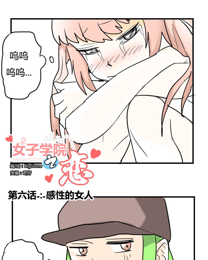 女子学院之恋漫画,第6章：感性的女人1图