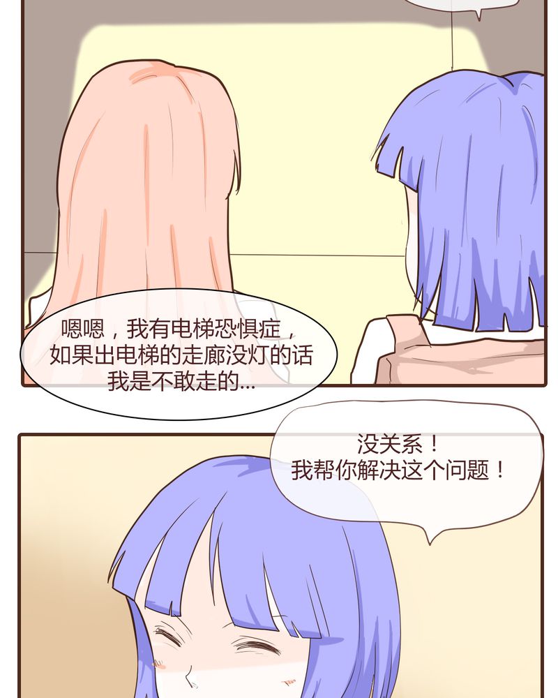 女子学院之恋漫画,第11章：波波的故事（1）1图