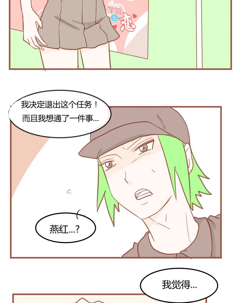 女子学院之恋漫画,第8章：决定3图