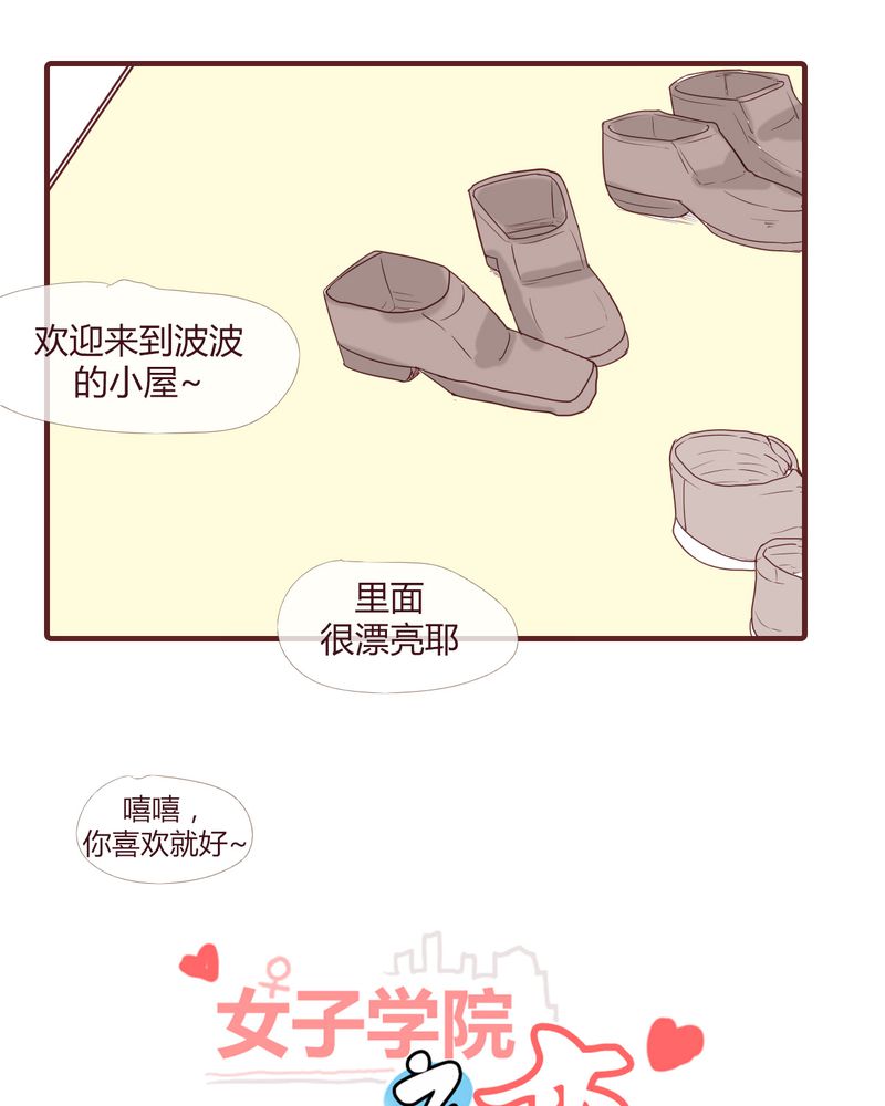 女子学院之恋漫画,第12章：波波的故事（2）1图