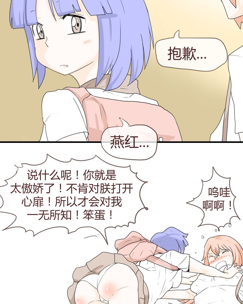 女子学院之恋漫画,第11章：波波的故事（1）2图