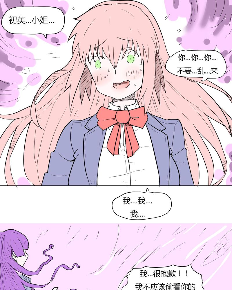 女子学院之恋漫画,第35章：爱与恨1图