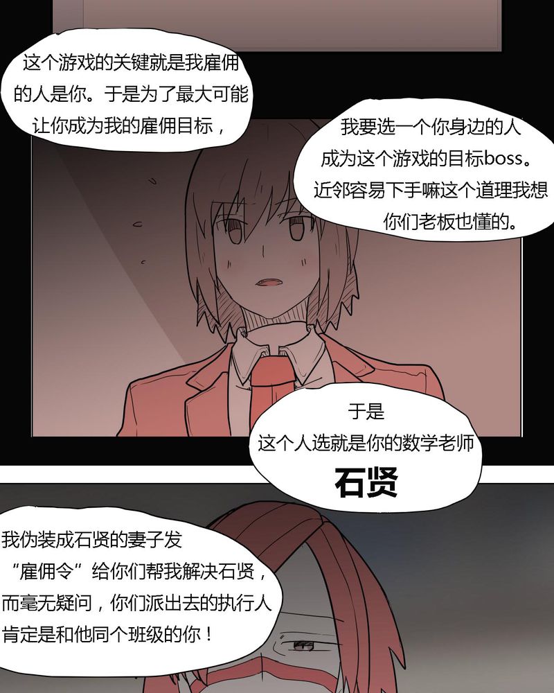 女子学院之恋漫画,第38章：雇主2图