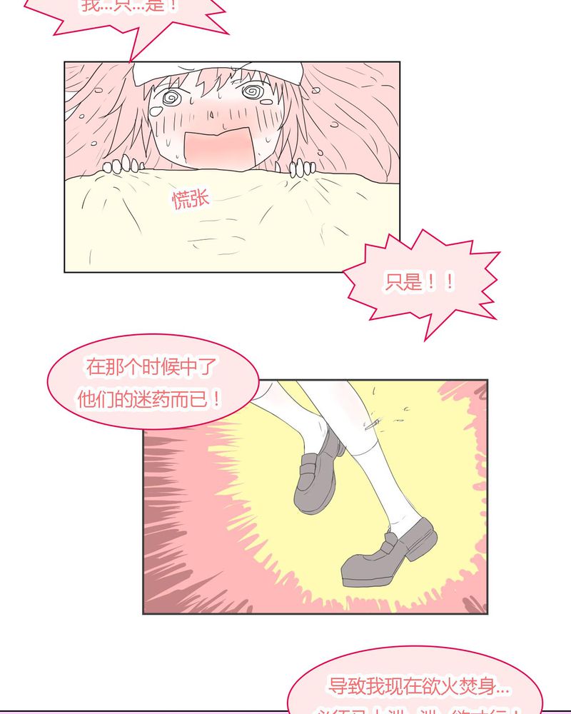 女子学院之恋漫画,第33章：重回校园3图