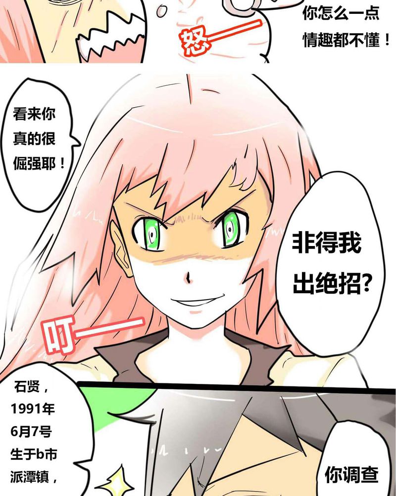 女子学院之恋漫画,第1章：第一话2图