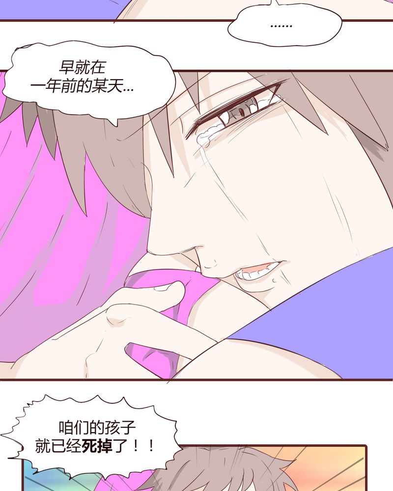 女子学院之恋漫画,第21章：名为男人的眼泪1图