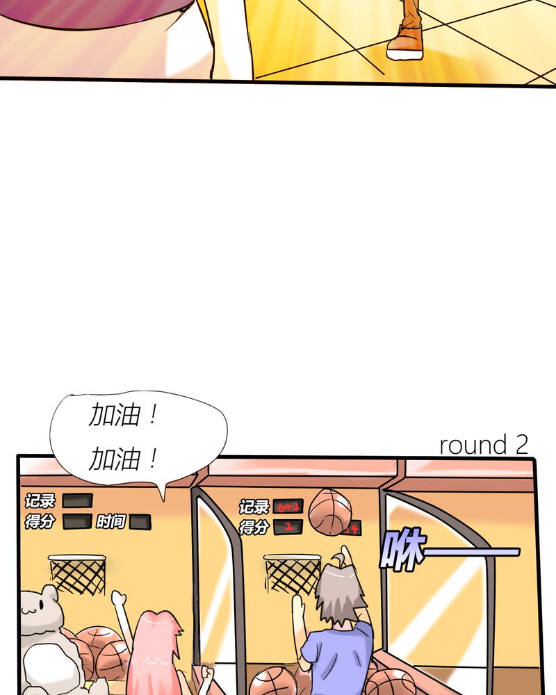 女子学院之恋漫画,第3章：开始约会3图