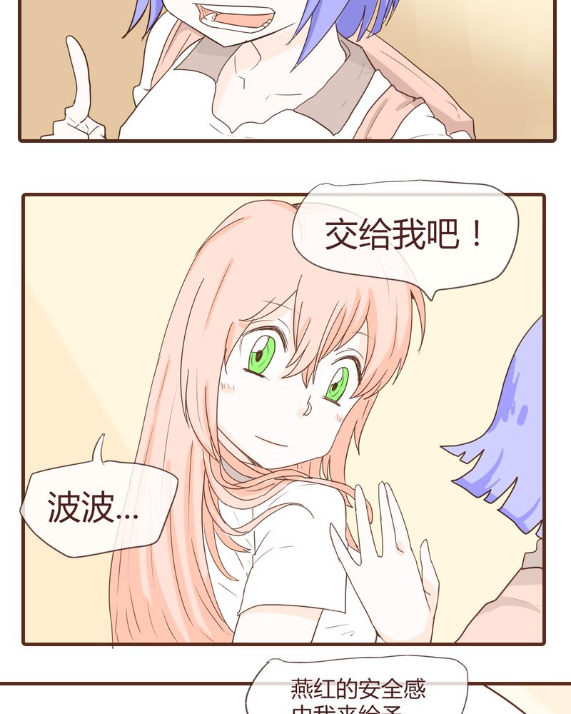 女子学院之恋漫画,第11章：波波的故事（1）2图