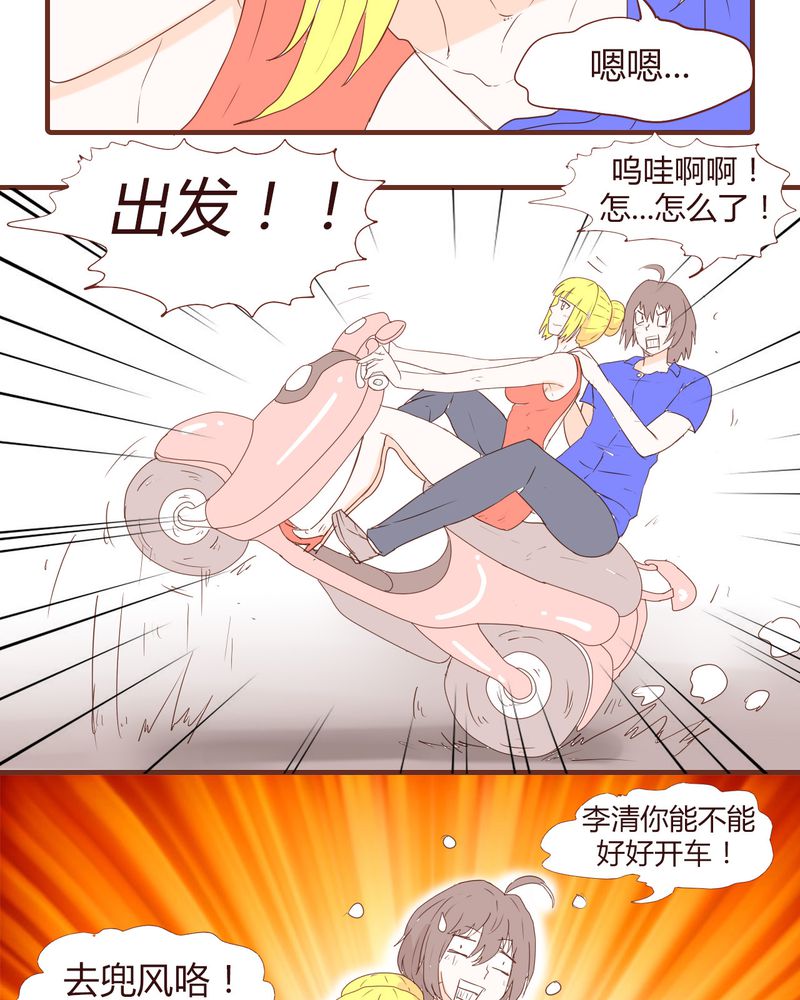 女子学院之恋漫画,第18章：老司机1图