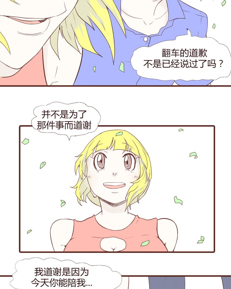 女子学院之恋漫画,第20章：谢谢你4图
