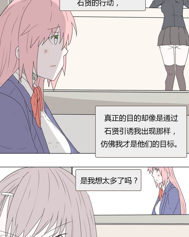 女子学院之恋漫画,第33章：重回校园3图