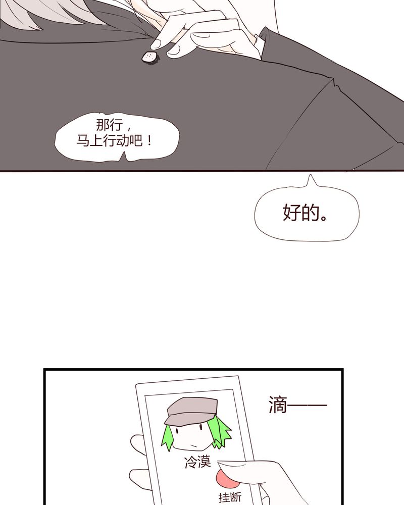 女子学院之恋漫画,第25章：扑朔迷离1图