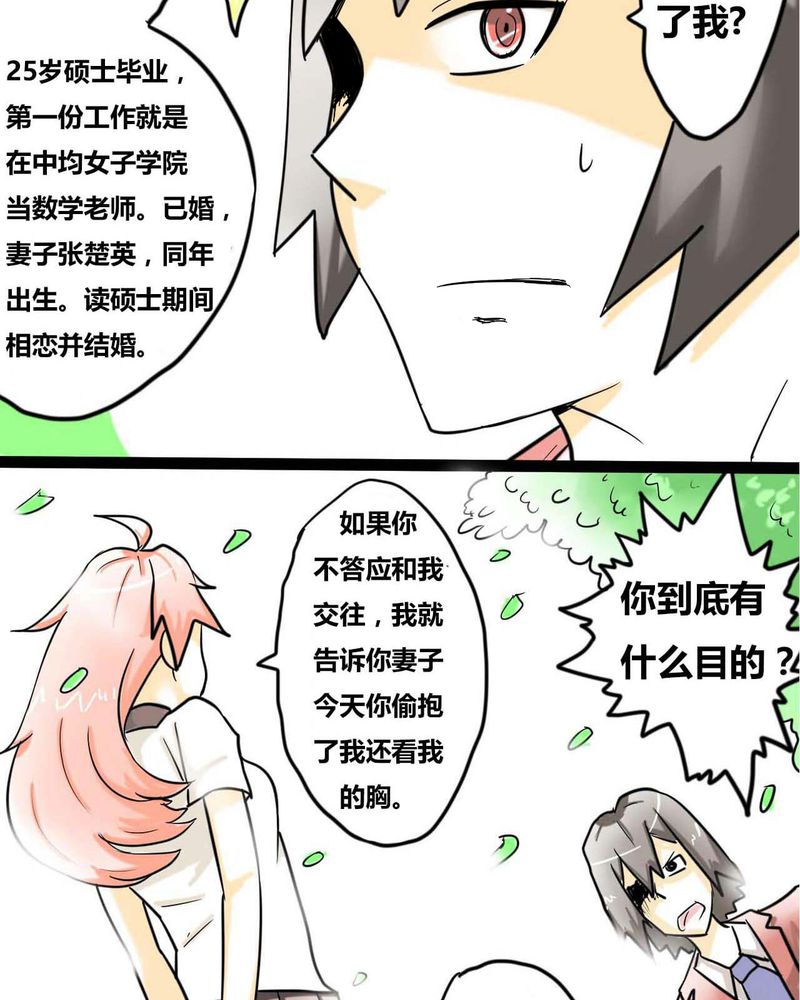 女子学院之恋漫画,第1章：第一话3图