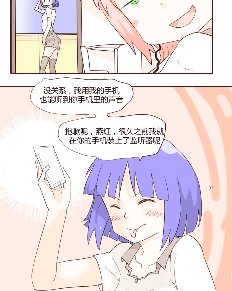 女子学院之恋漫画,第14章：突然的告白2图