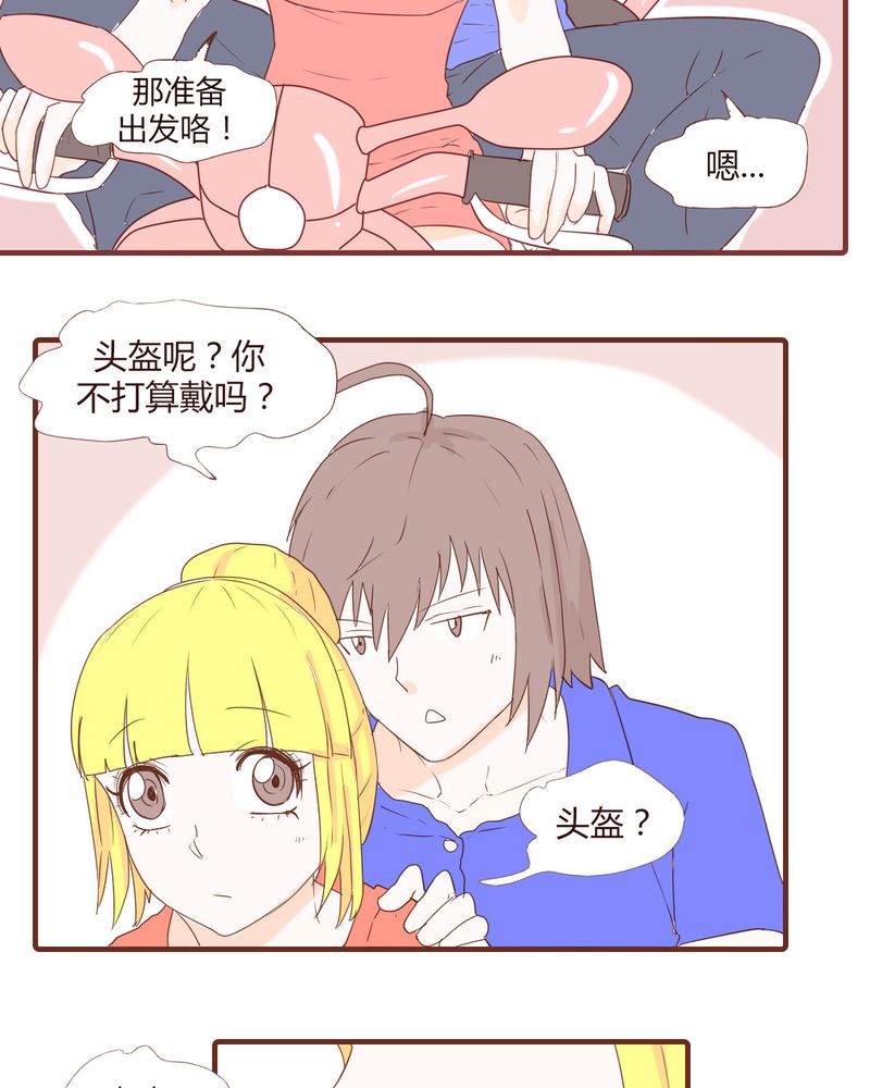 女子学院之恋漫画,第18章：老司机2图