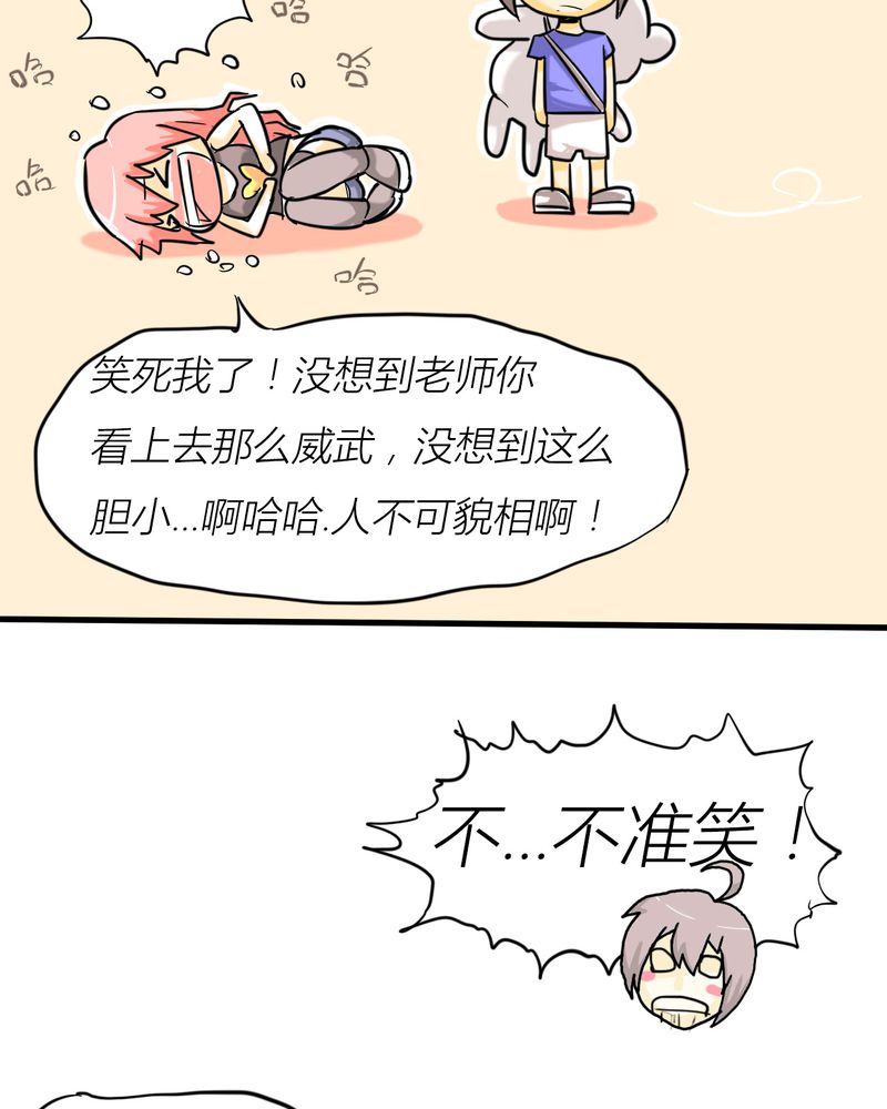 女子学院之恋漫画,第3章：开始约会5图