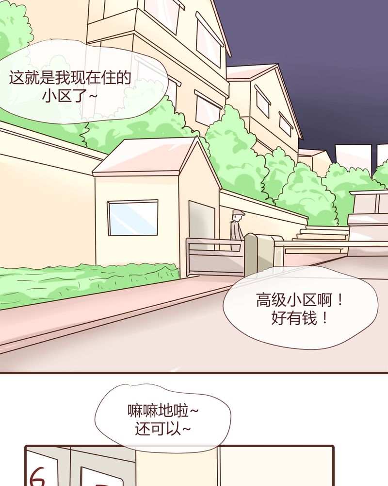 女子学院之恋漫画,第11章：波波的故事（1）1图