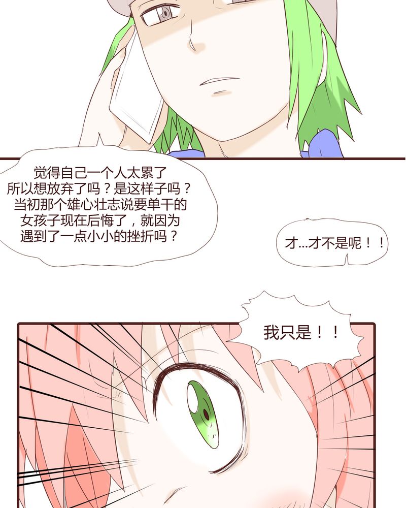 女子学院之恋漫画,第23章：鼓励1图
