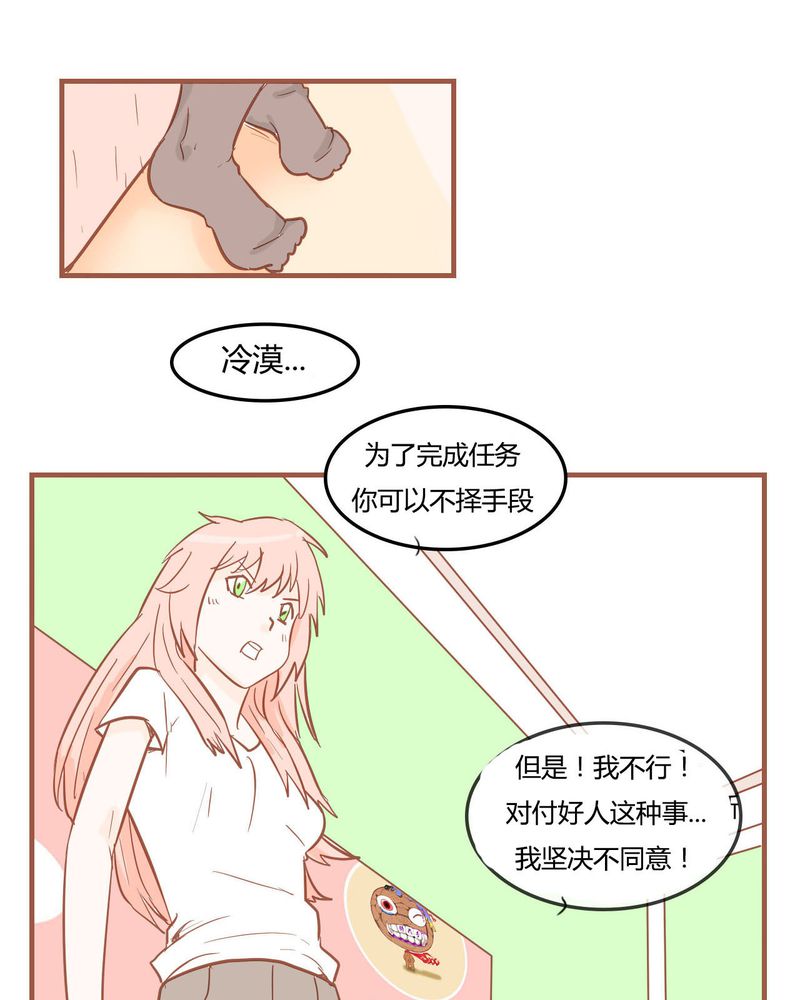 女子学院之恋漫画,第8章：决定2图