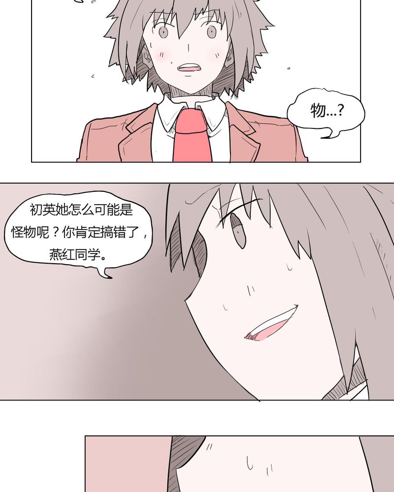 女子学院之恋漫画,第35章：爱与恨3图