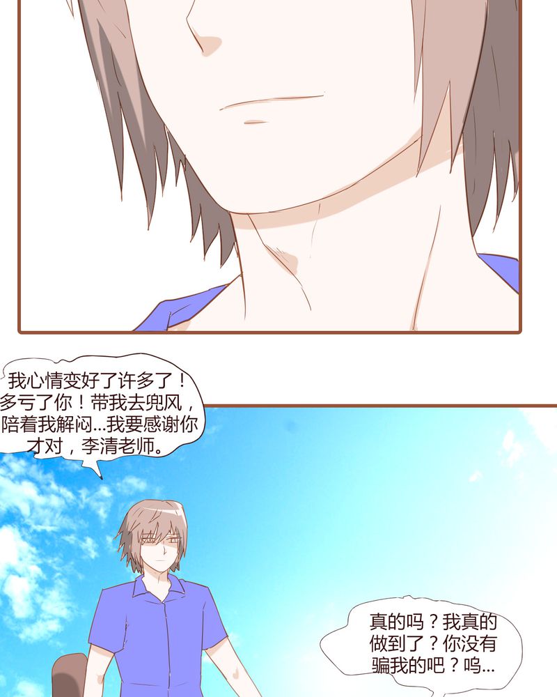 女子学院之恋漫画,第19章：飙车的后果5图