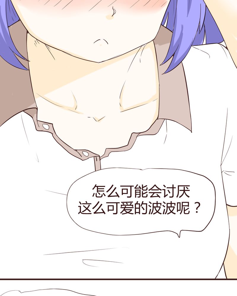 女子学院之恋漫画,第14章：突然的告白5图