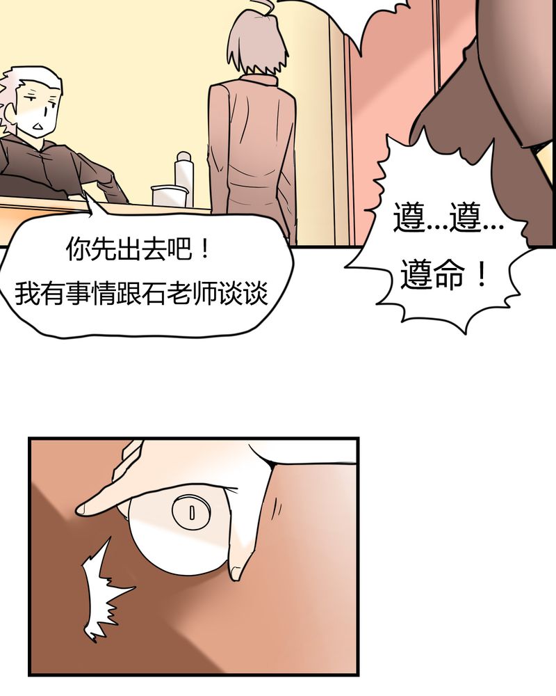 女子学院之恋漫画,第4章：阴谋3图