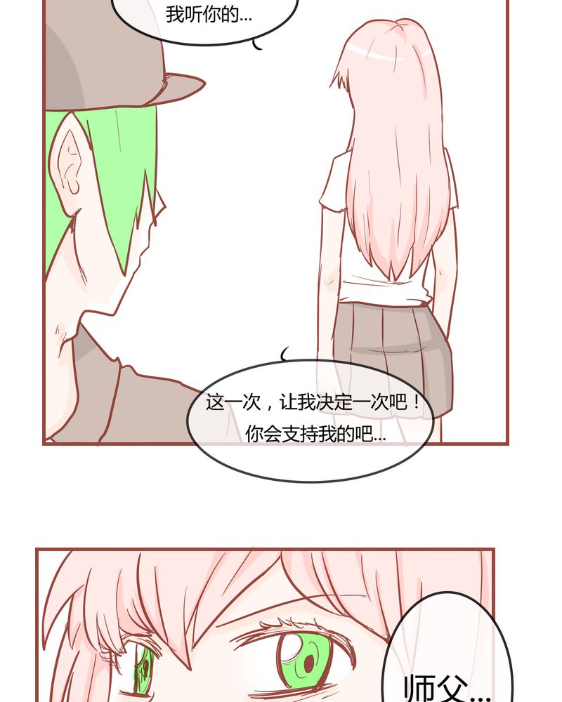 女子学院之恋漫画,第8章：决定2图